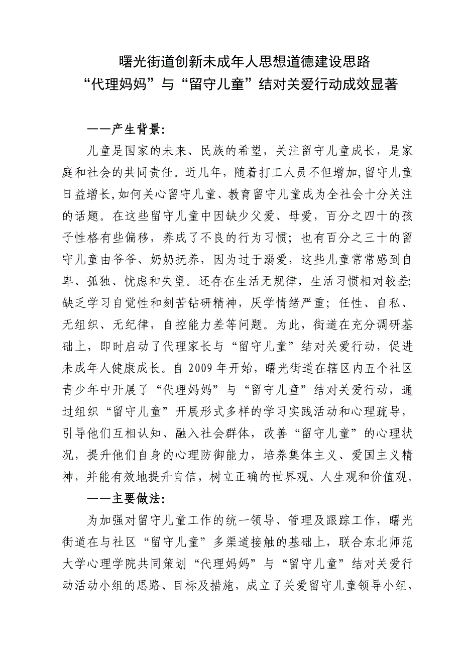 曙光街道未成年人思想道德建设工作创新案例_第1页