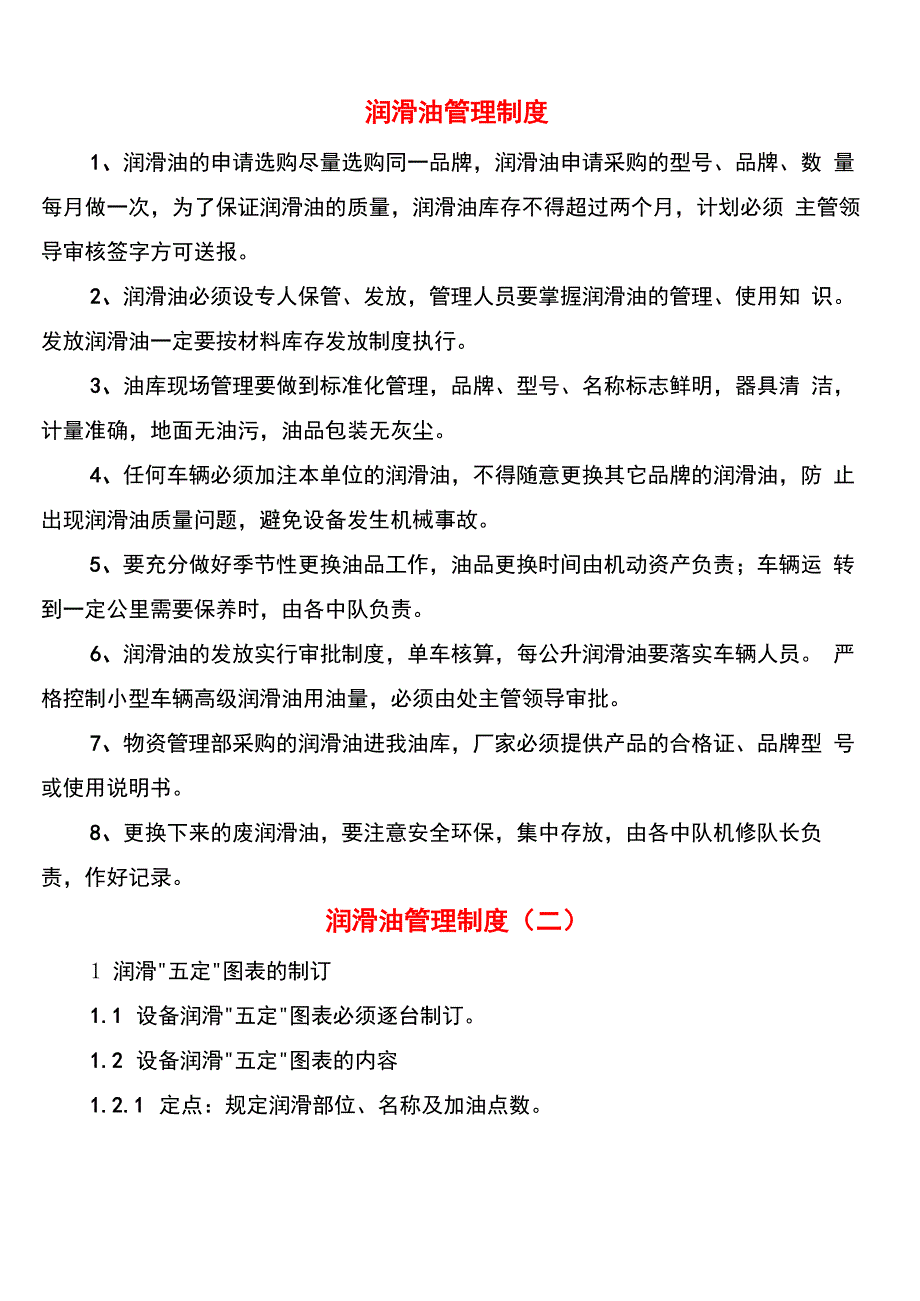 润滑油管理制度_第1页