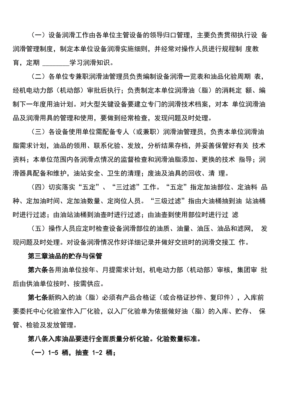 润滑油管理制度_第4页