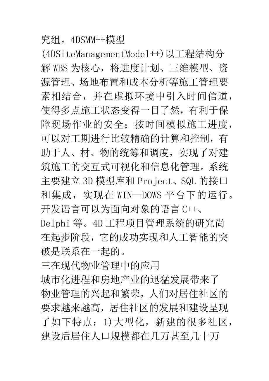 工程管理中的虚拟现实技术应用.docx_第5页