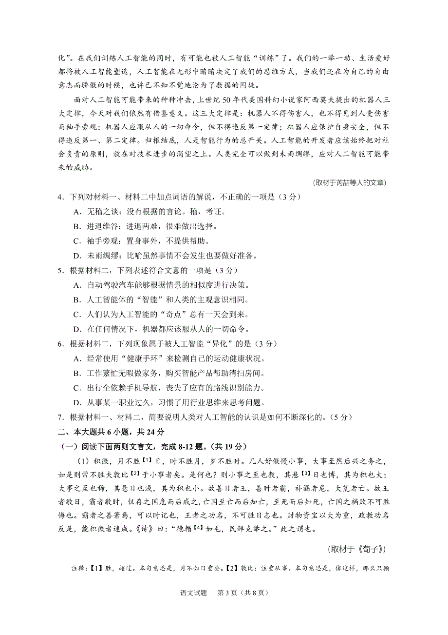 2018年普通高等学校招生全国统一考试北京卷语文试题及答案_第3页