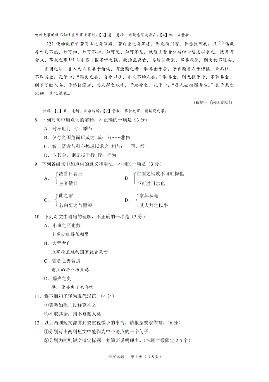 2018年普通高等学校招生全国统一考试北京卷语文试题及答案_第4页