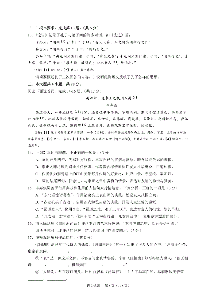 2018年普通高等学校招生全国统一考试北京卷语文试题及答案_第5页