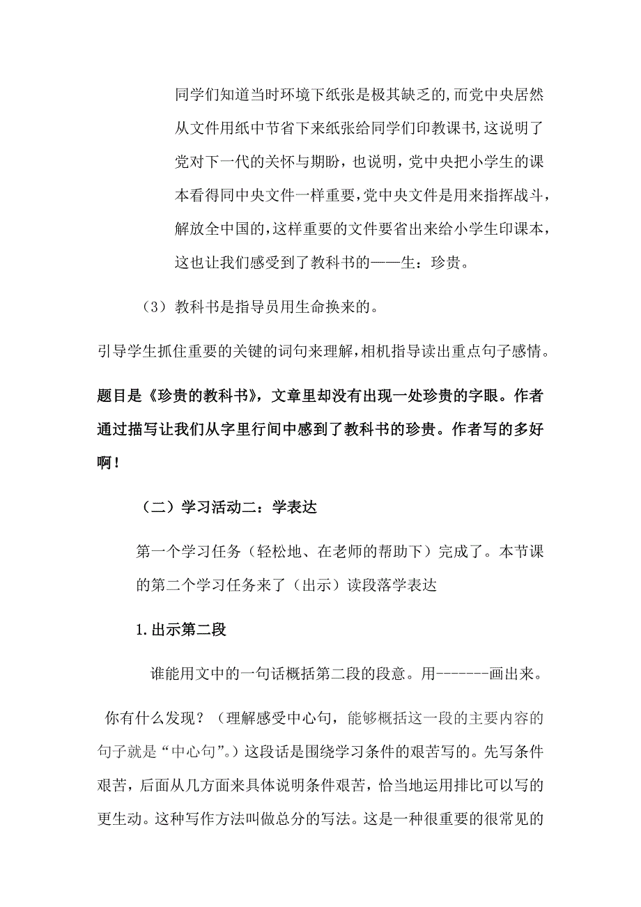 《珍贵的教科书》教学设计[9].docx_第4页