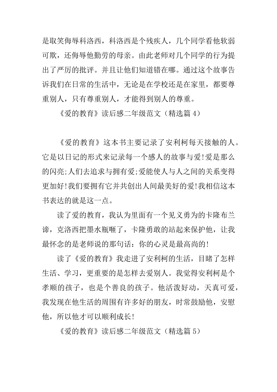 2023年《爱的教育》读后感二年级范文10篇_第3页