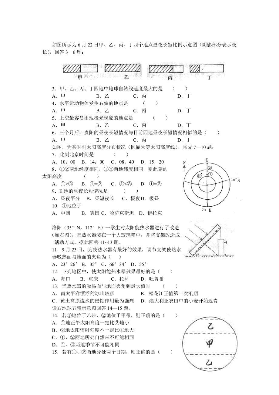 最新【人教版必修1】高考地理强化复习教案第5讲地球公转的地理意义名师精心制作资料_第5页