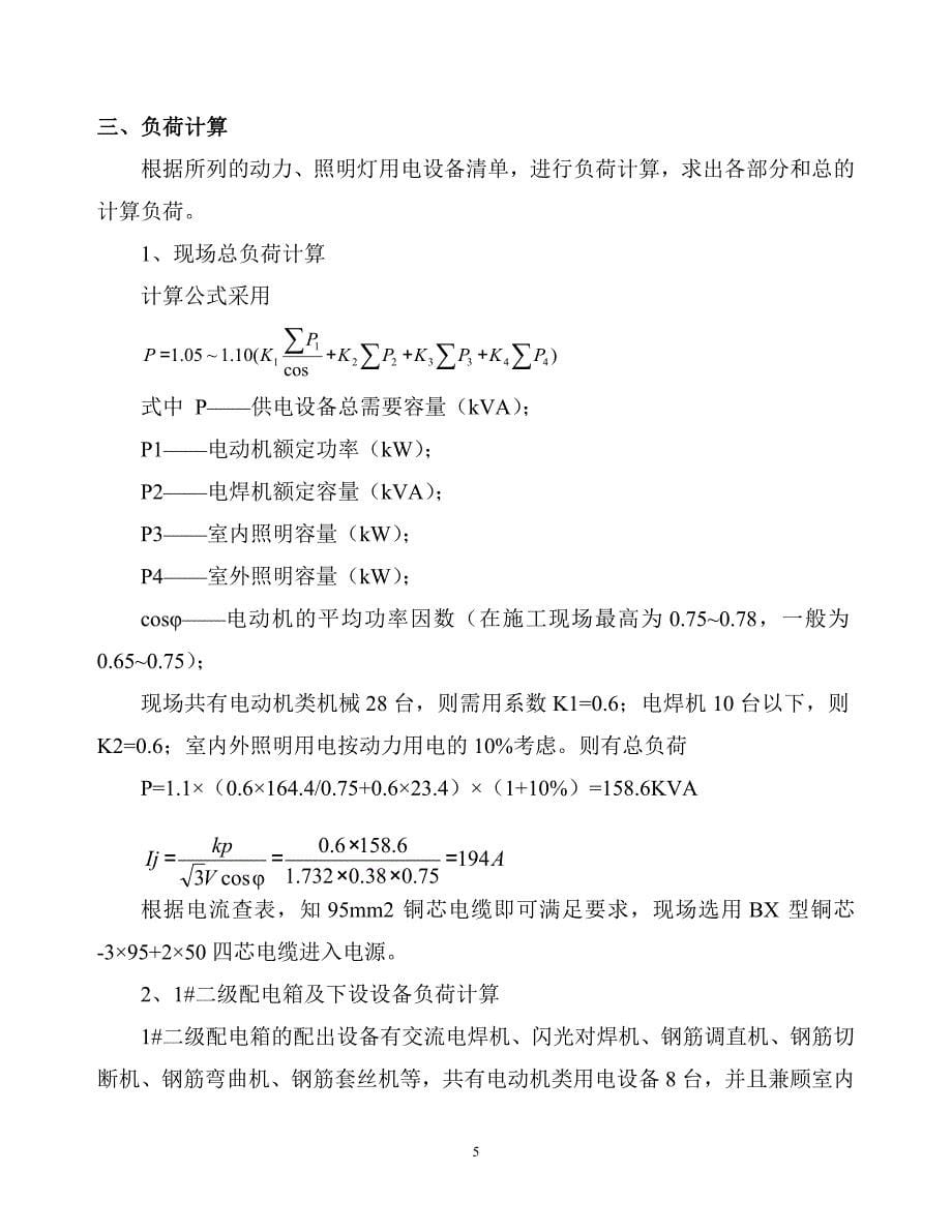 10临时用电施工方案_第5页