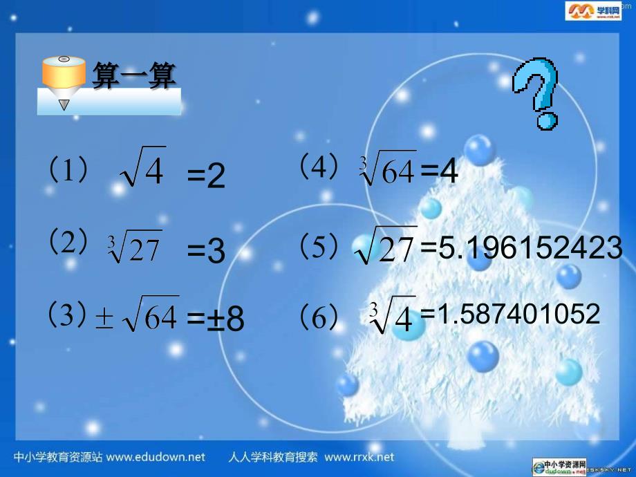 浙教版数学七上3.4用计算器进行数开方ppt课件_第3页