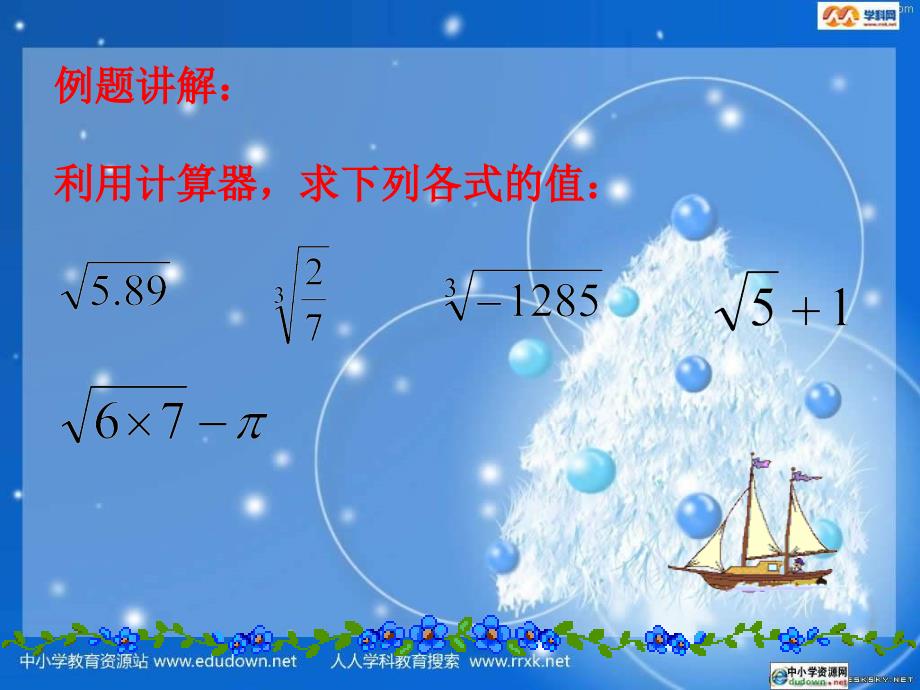 浙教版数学七上3.4用计算器进行数开方ppt课件_第4页