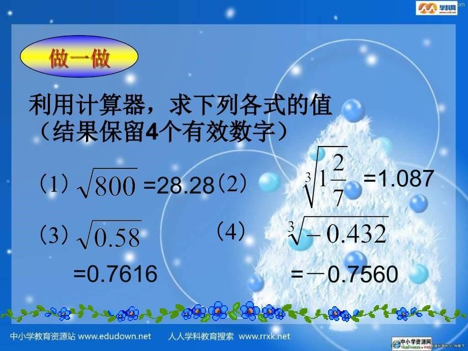 浙教版数学七上3.4用计算器进行数开方ppt课件_第5页