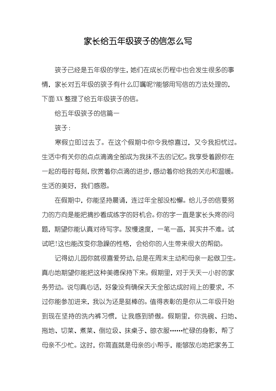 家长给五年级孩子的信怎么写_第1页