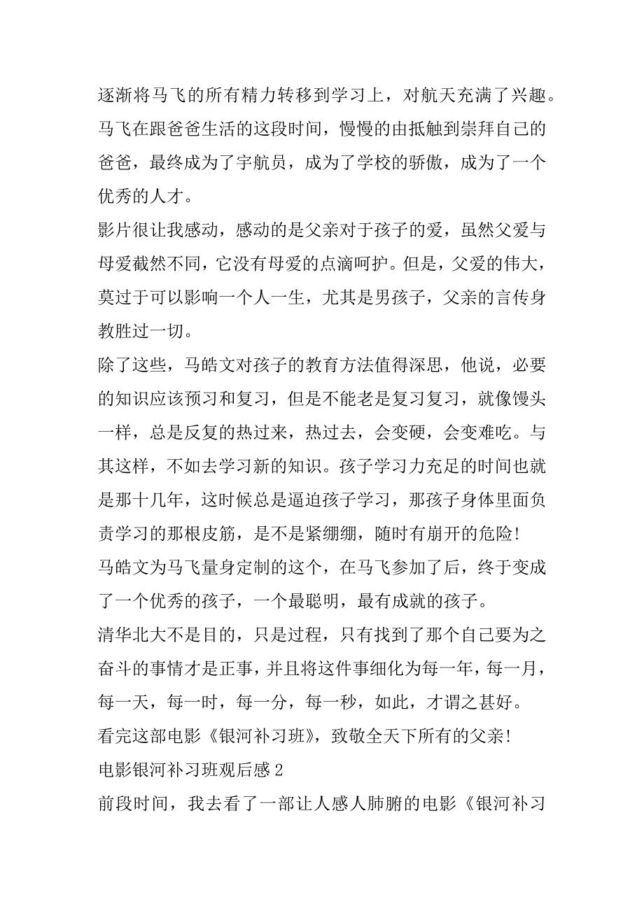 2023年电影银河补习班观后感大全合集（精选文档）_第2页