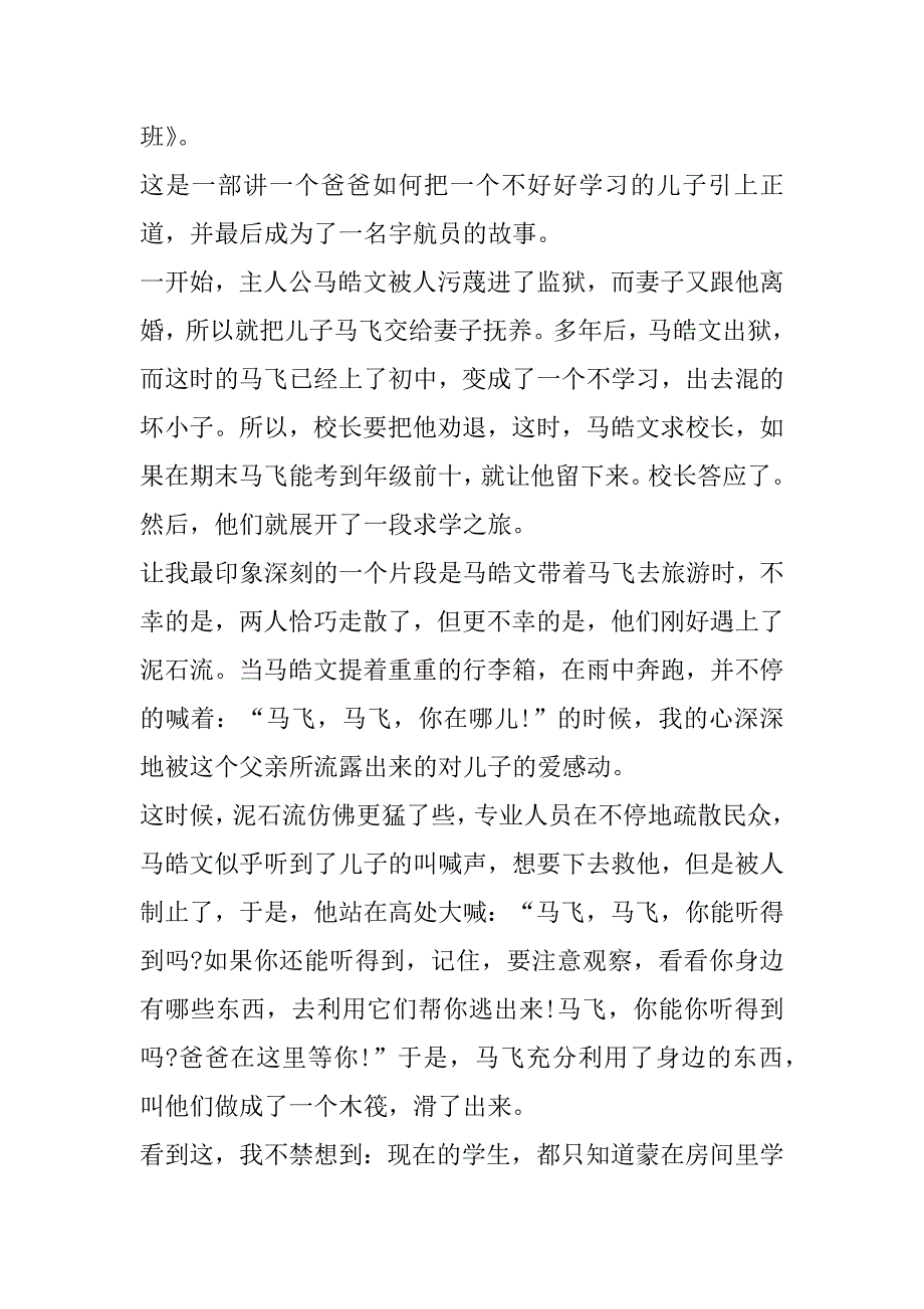 2023年电影银河补习班观后感大全合集（精选文档）_第3页