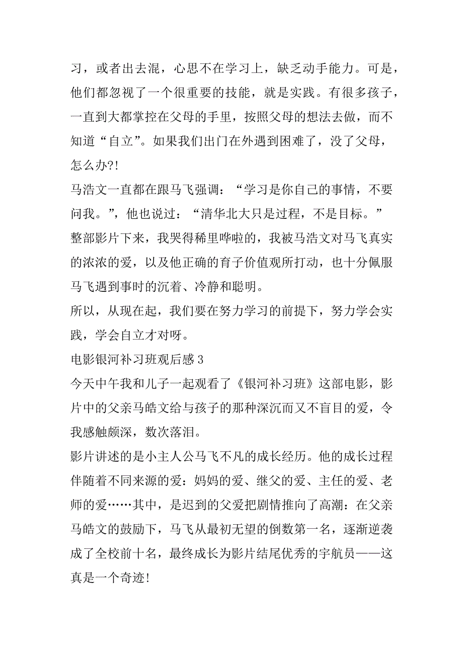 2023年电影银河补习班观后感大全合集（精选文档）_第4页