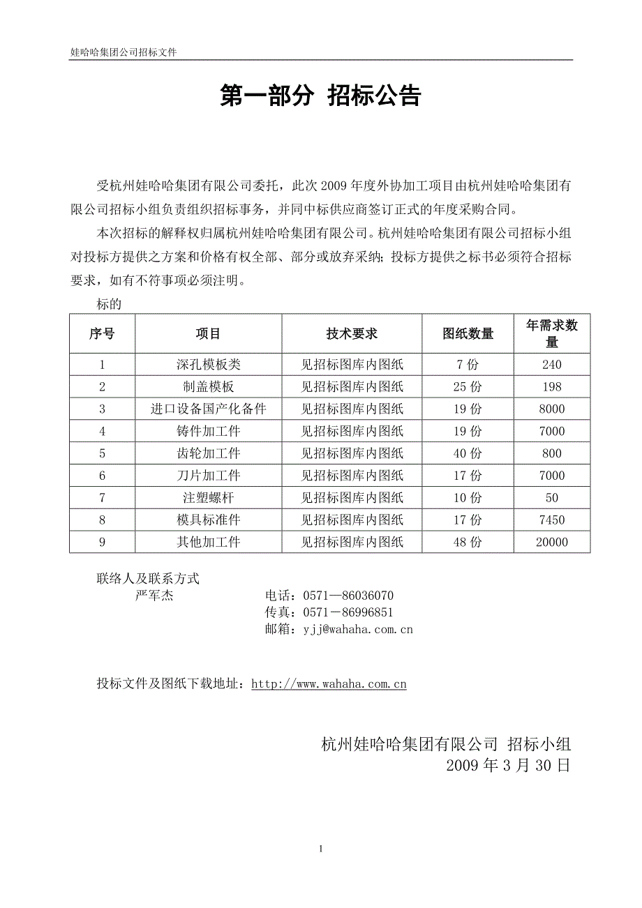 杭州娃哈哈集团公司机加工件招标文件.doc_第2页