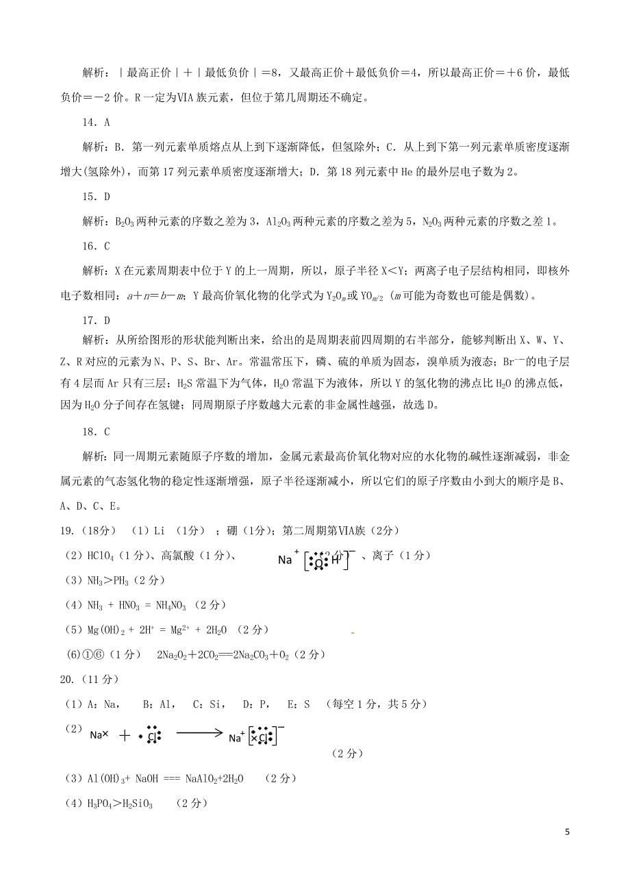 山东省武城县第二中学高一化学《第一章 物质结构 元素周期律》练习题_第5页