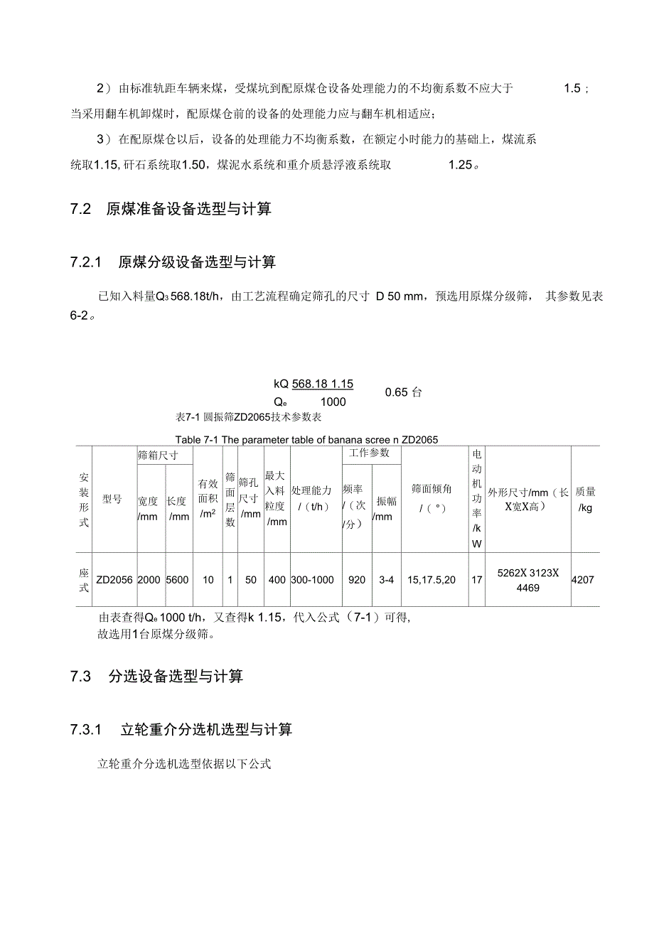 矿物加工毕业设计3_第3页