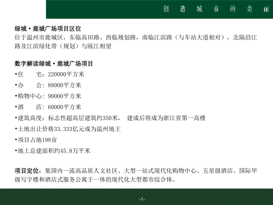 地产酒会策划方案资料课件_第4页