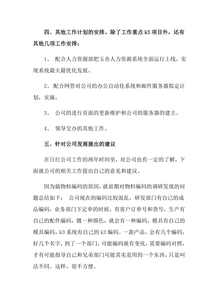 新年工作计划范文集锦7篇_第4页