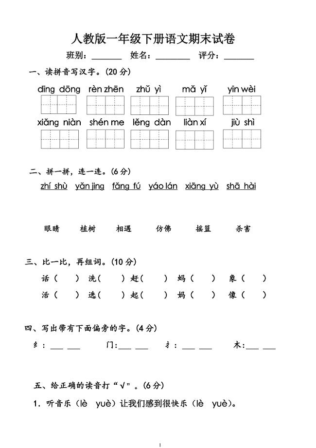 303,一年级下册语文期末试卷3