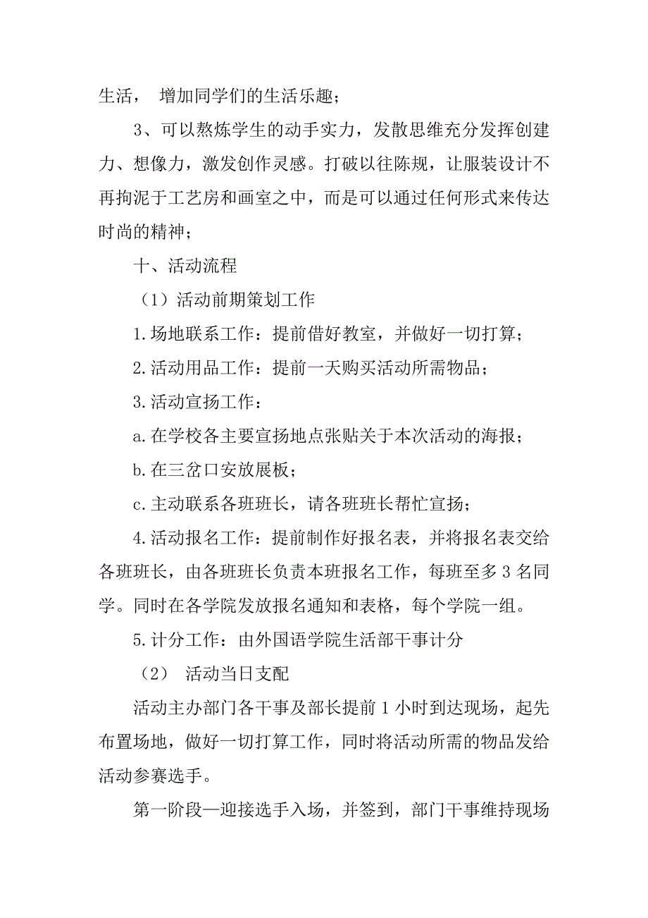 2023年t恤设计大赛策划书_第2页