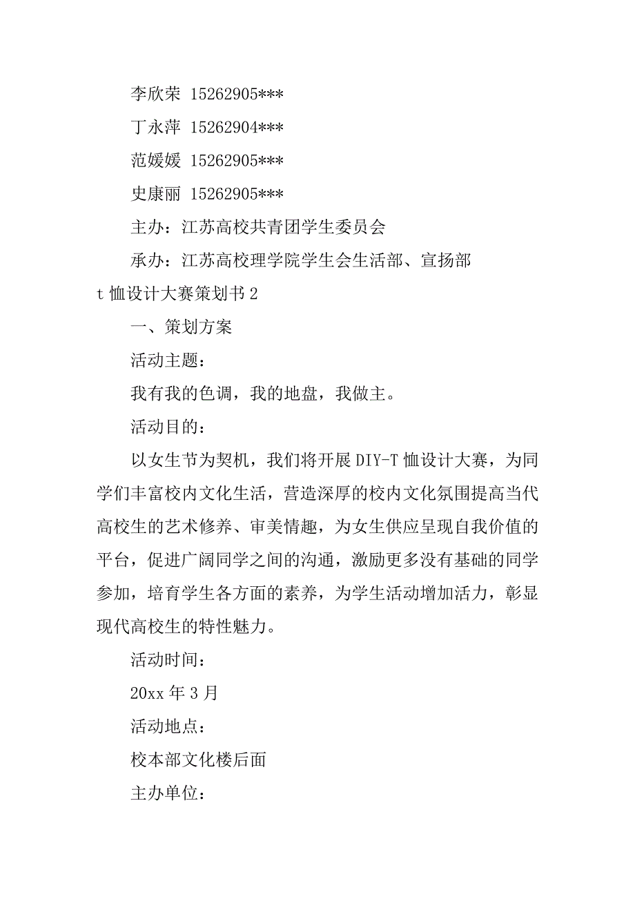 2023年t恤设计大赛策划书_第4页