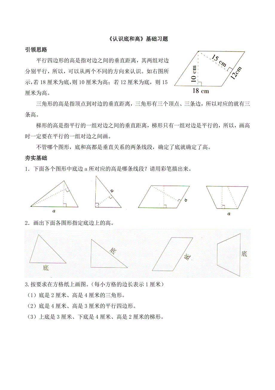 认识底和高基础习题_第1页
