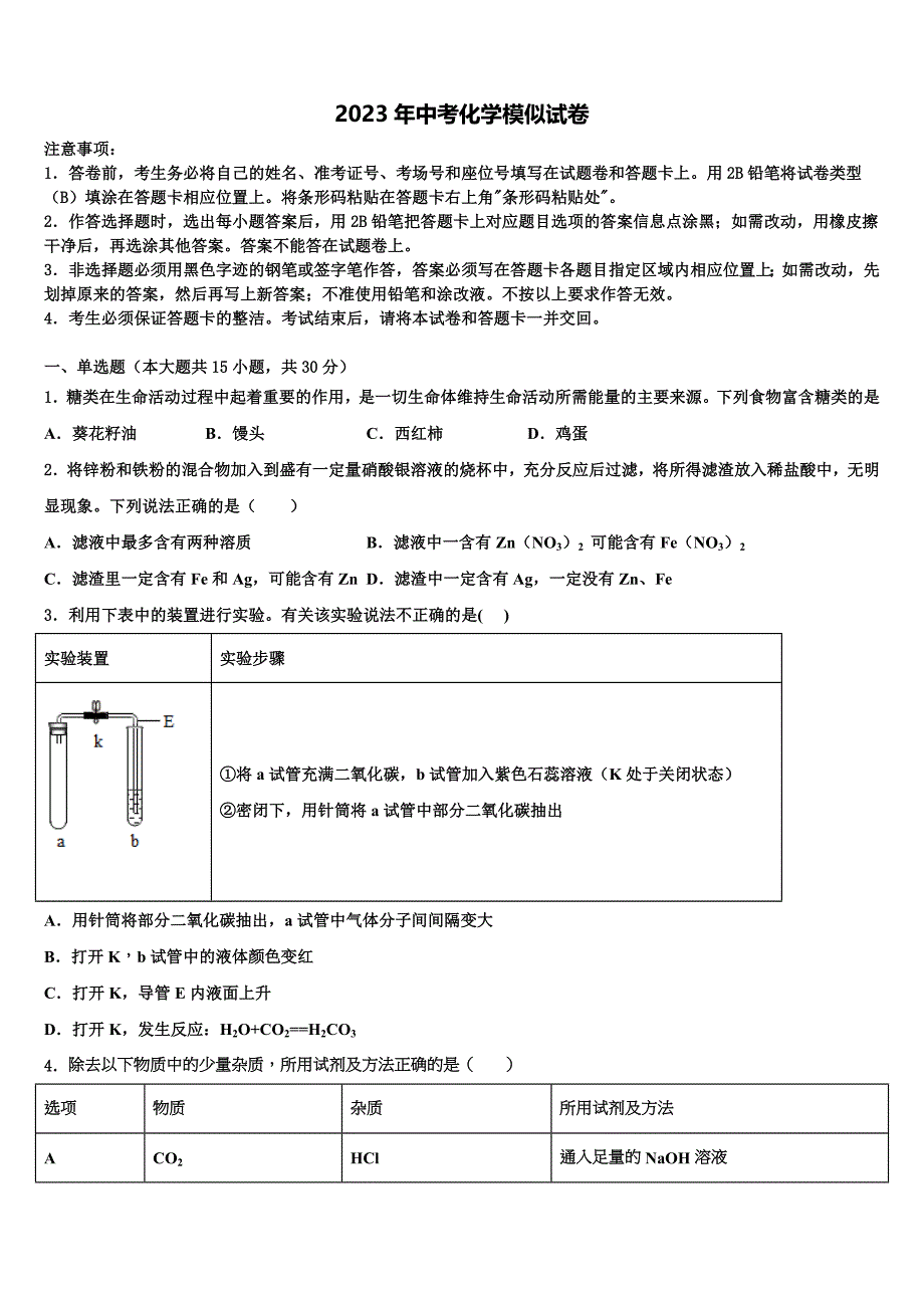 山东省东营市垦利县重点达标名校2022-2023学年中考化学对点突破模拟试卷含解析.doc_第1页