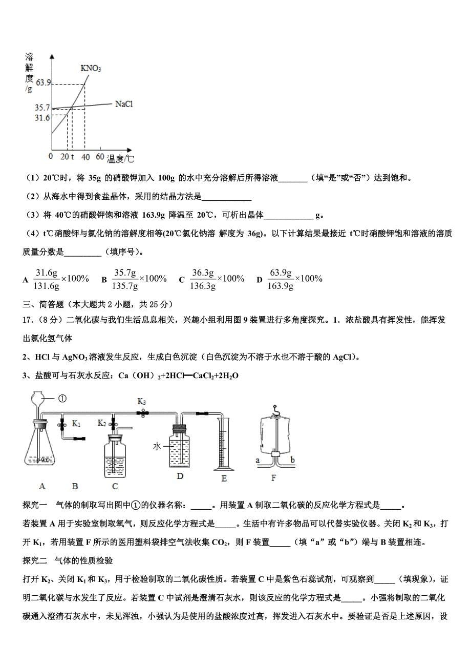 山东省东营市垦利县重点达标名校2022-2023学年中考化学对点突破模拟试卷含解析.doc_第5页