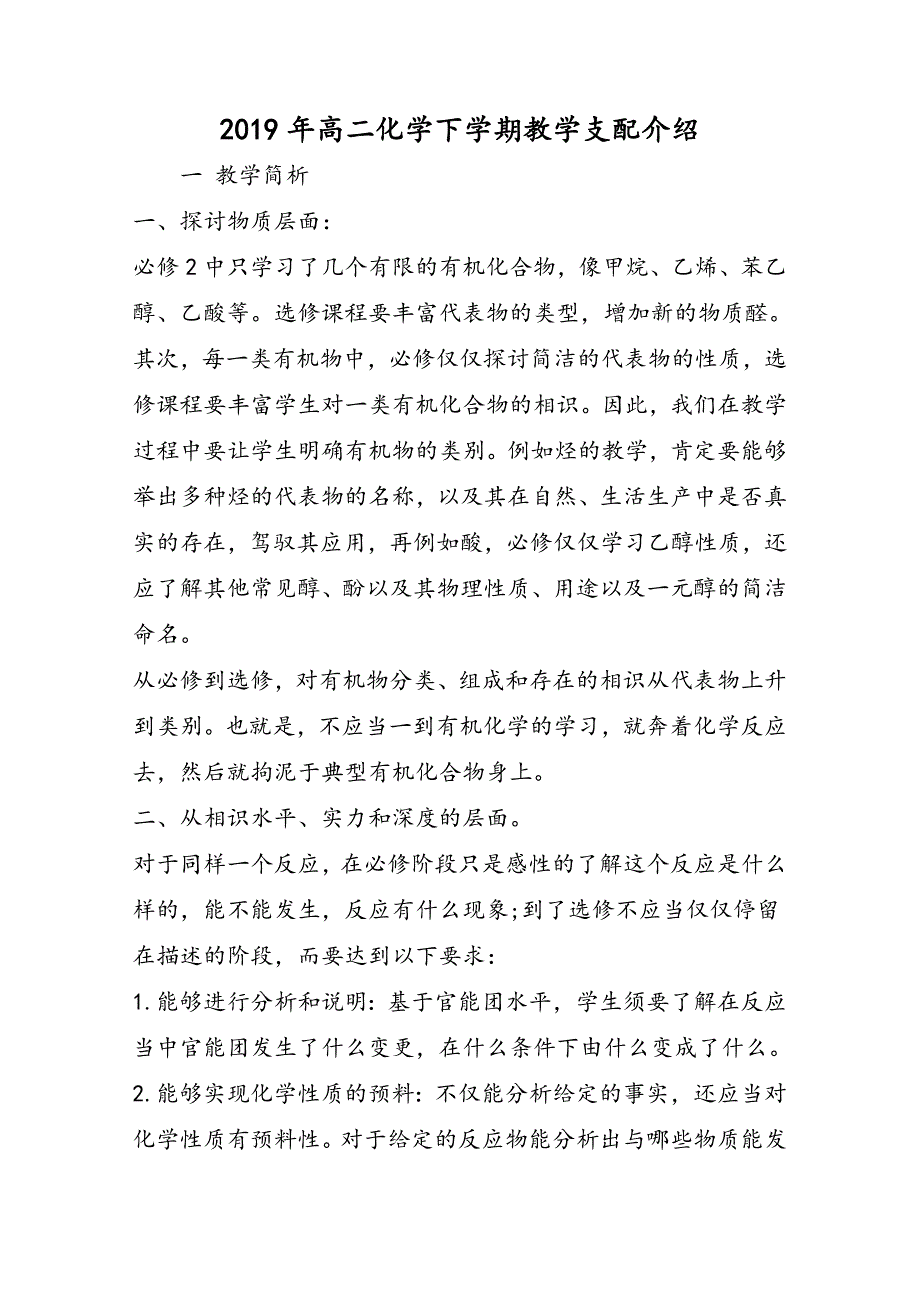 高二化学下学期教学计划介绍_第1页