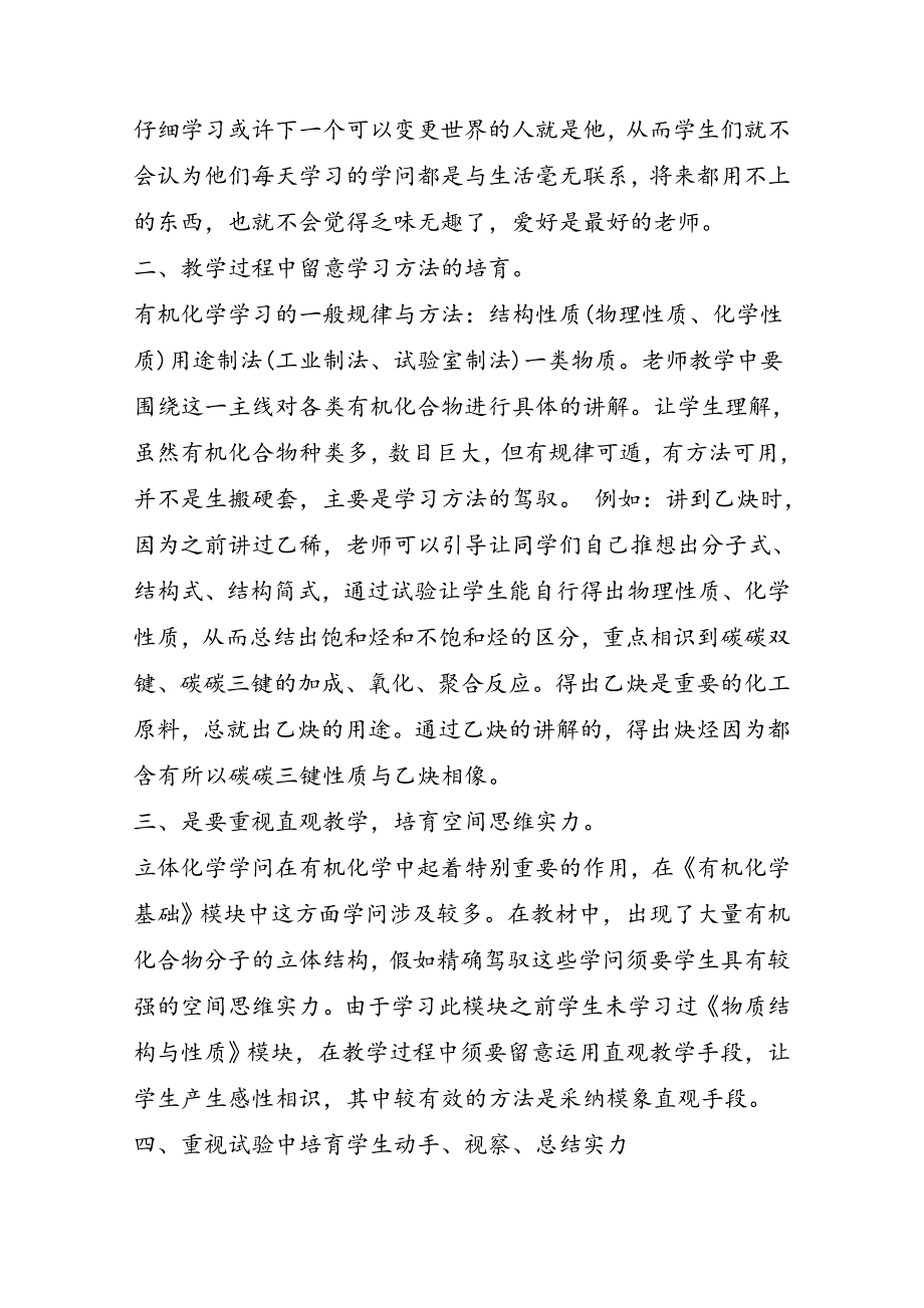 高二化学下学期教学计划介绍_第4页