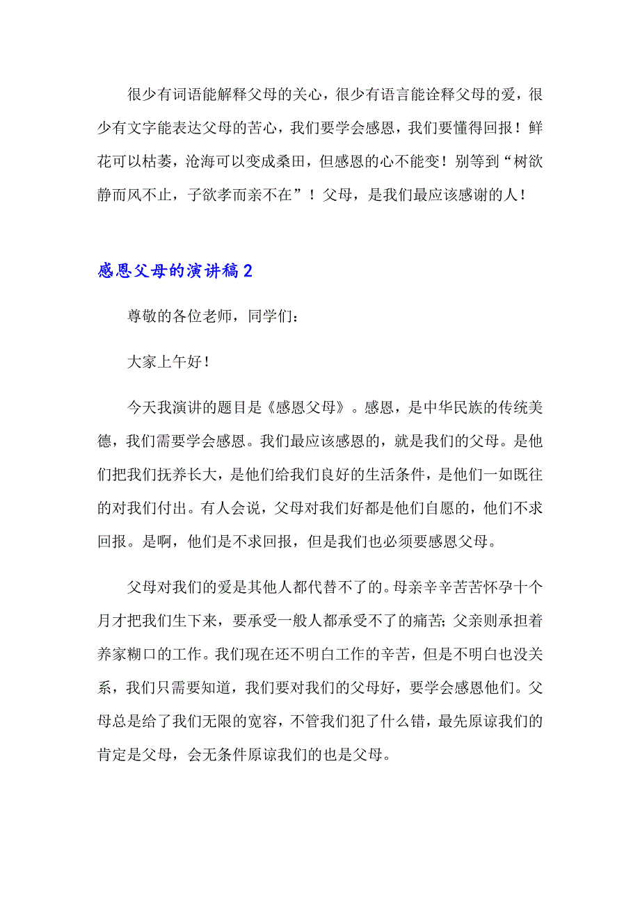 （word版）2023感恩父母的演讲稿精选15篇_第2页