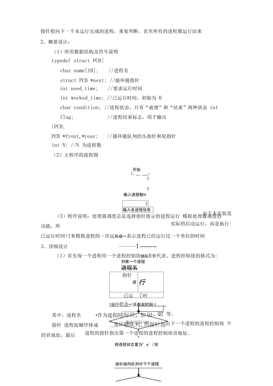 时间片轮转算法课程设计_第2页