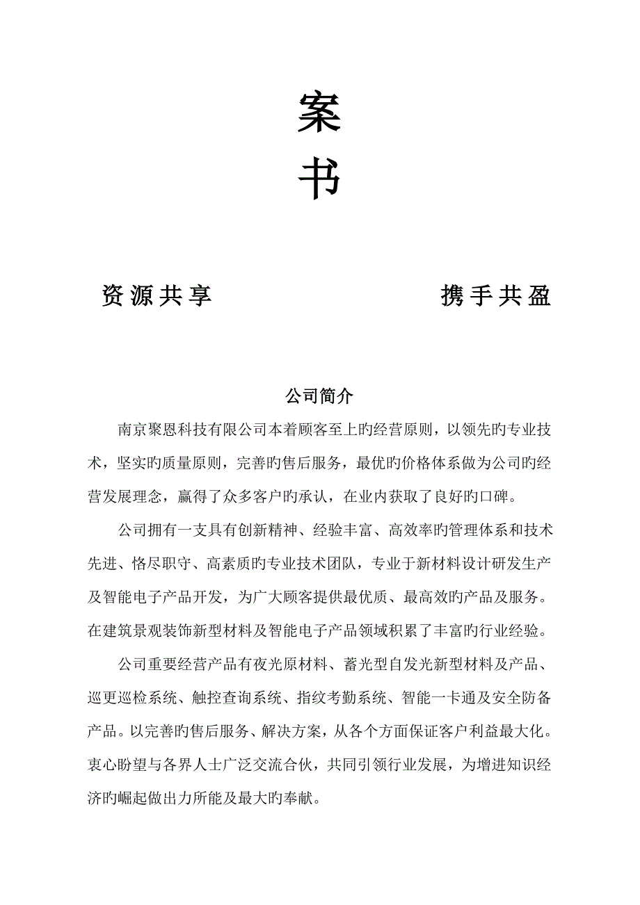 南京公司产品专题方案书_第2页