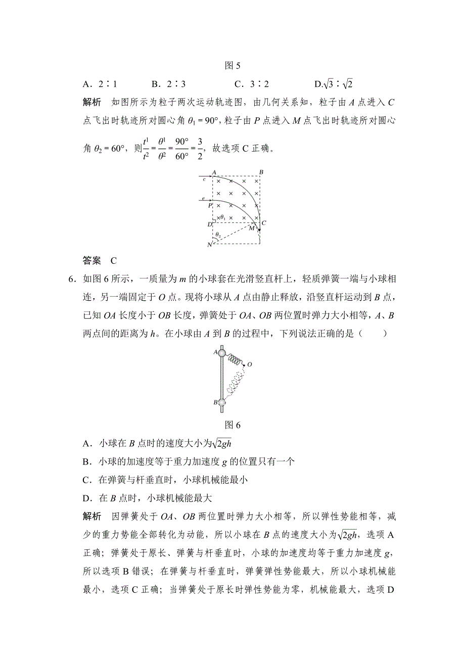 高中高考物理总复习一轮复习题库阶段滚动练阶段滚动练四.doc_第5页