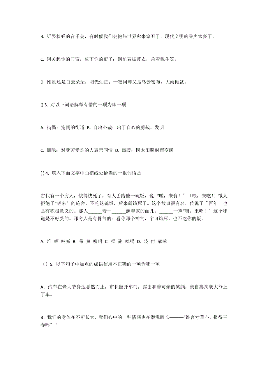 广安市2022年中考语文真题及答案Word版（非课改区）_第2页