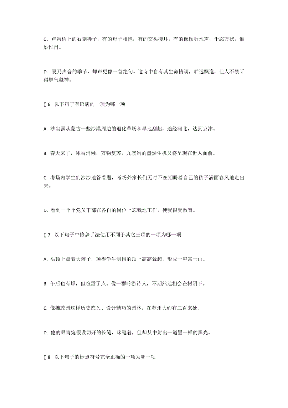 广安市2022年中考语文真题及答案Word版（非课改区）_第3页