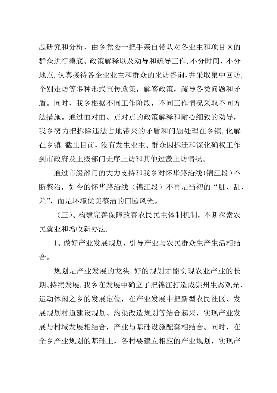 某年度农业统计个人总结范文.docx_第4页