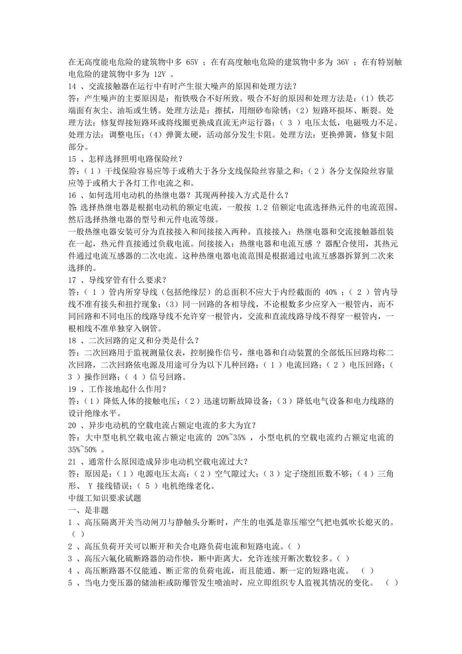 维修电工技师试题答案_第5页