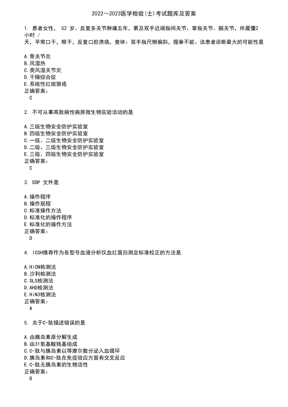 2022～2023医学检验(士)考试题库及答案参考54_第1页