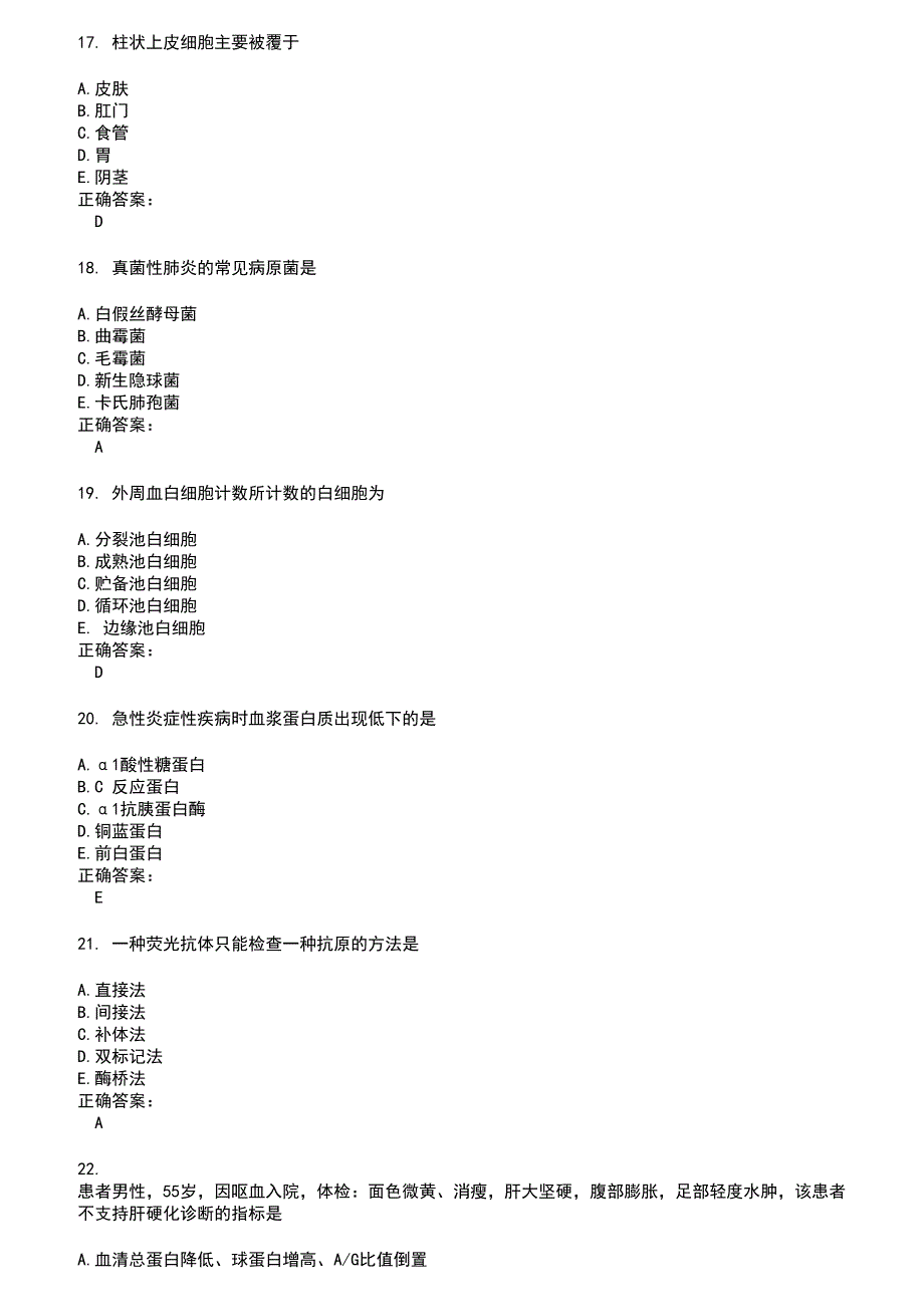 2022～2023医学检验(士)考试题库及答案参考54_第4页