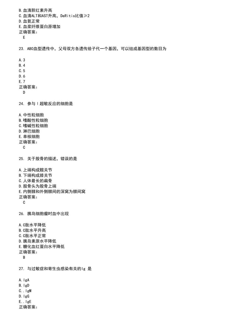 2022～2023医学检验(士)考试题库及答案参考54_第5页