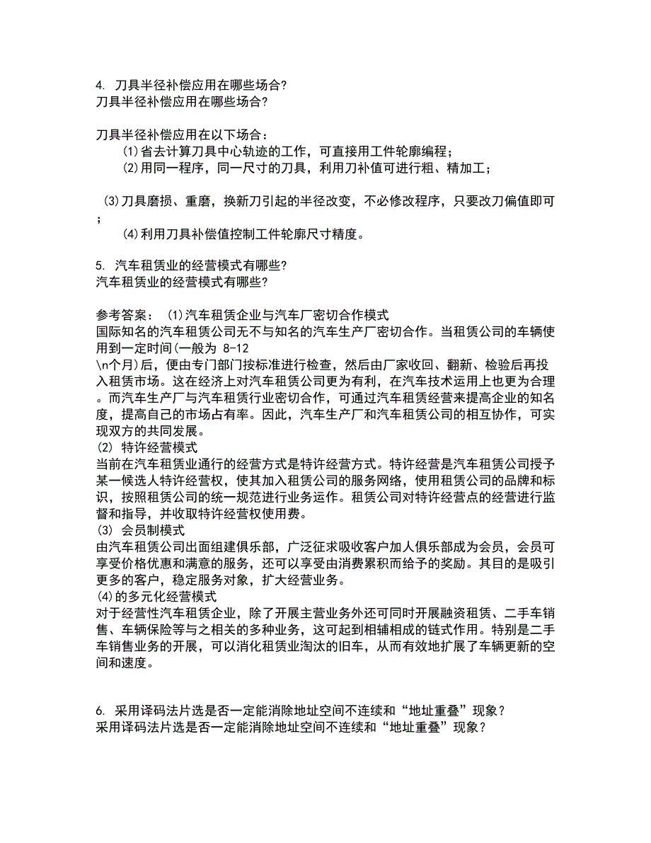 大连理工大学21春《机械制造自动化技术》在线作业三满分答案51_第2页