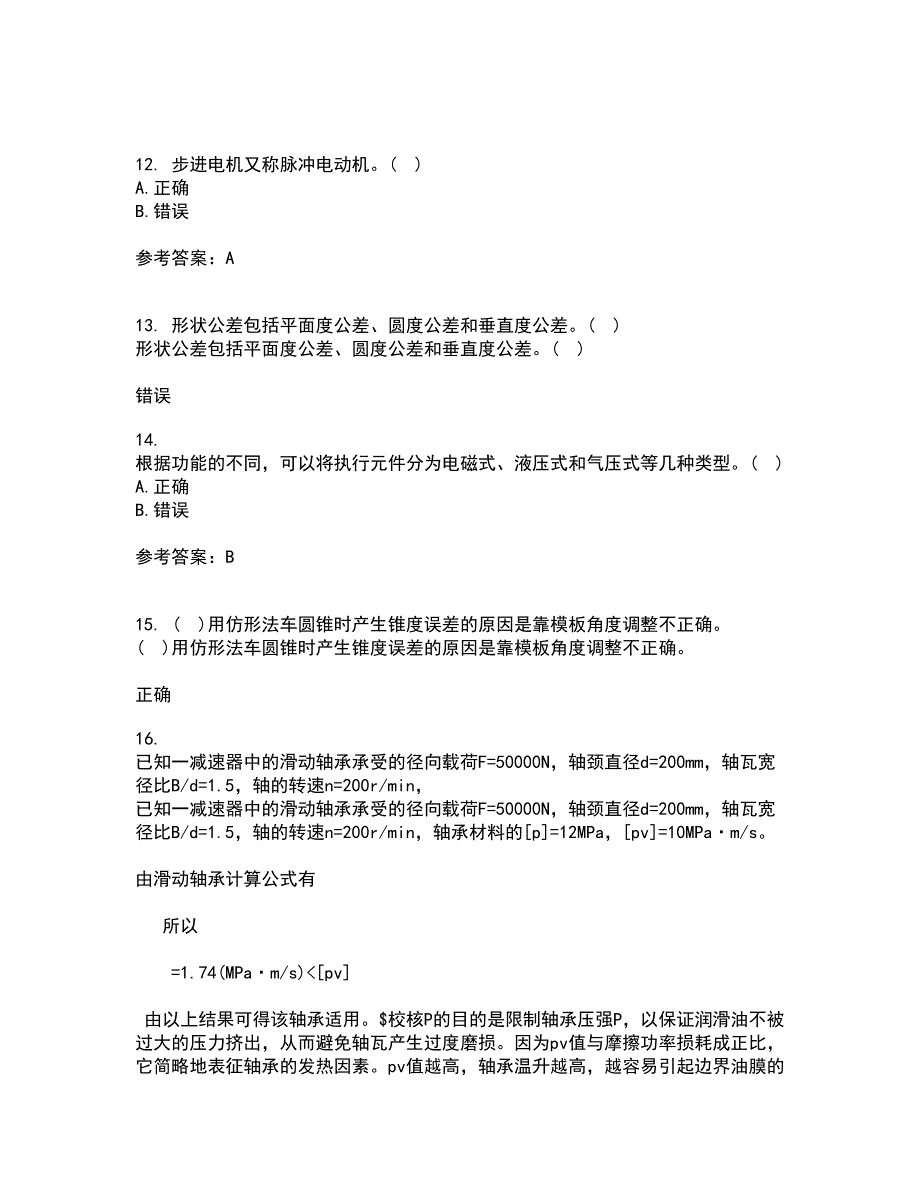 大连理工大学21春《机械制造自动化技术》在线作业三满分答案51_第4页