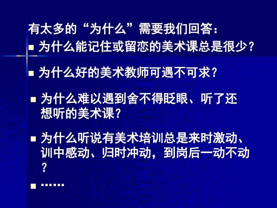 发现和发掘美术课中的亮点_第3页