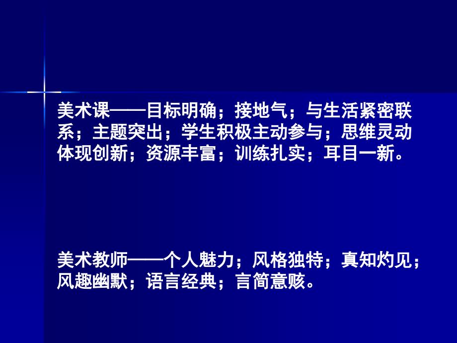 发现和发掘美术课中的亮点_第5页