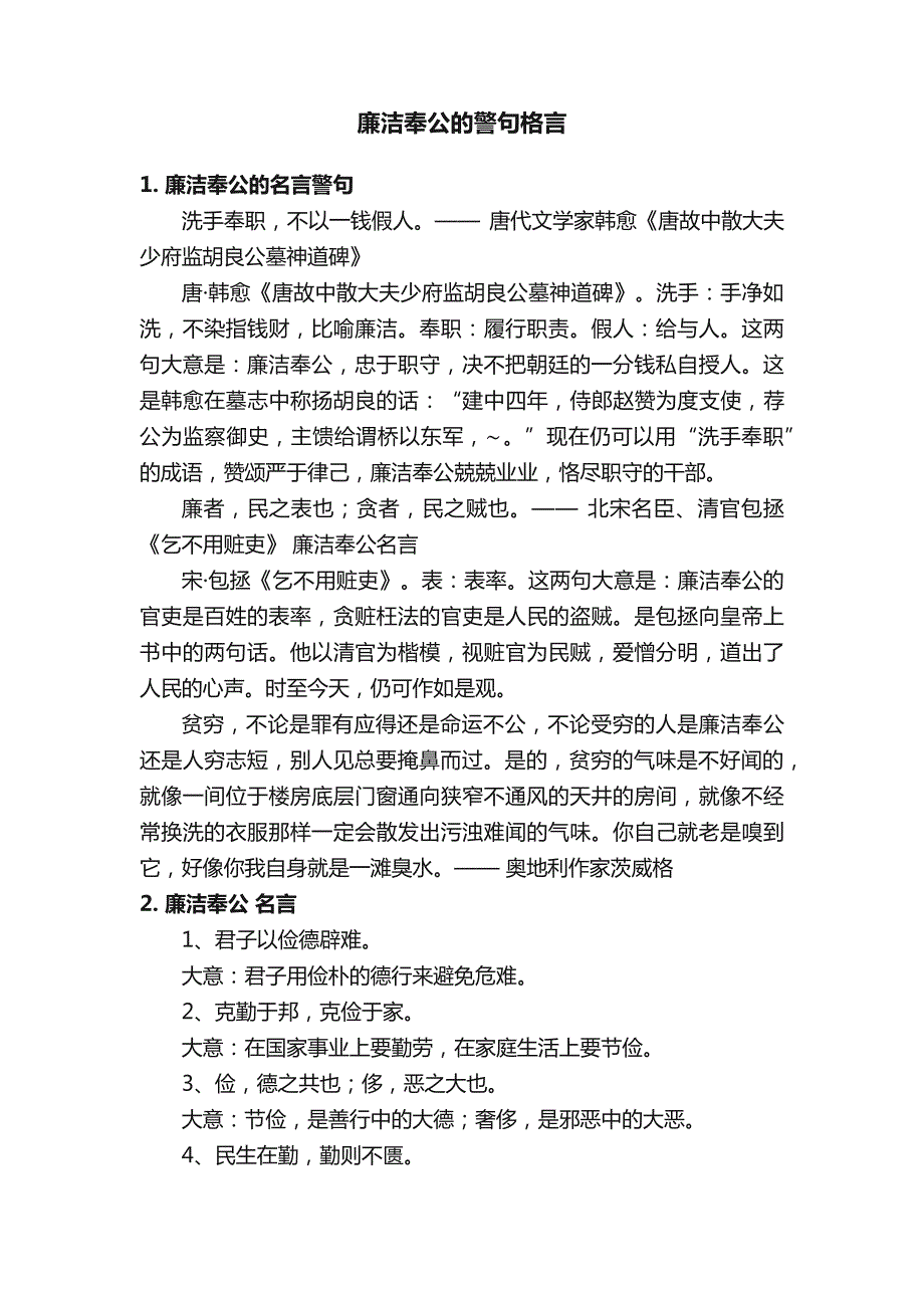 廉洁奉公的警句格言_第1页