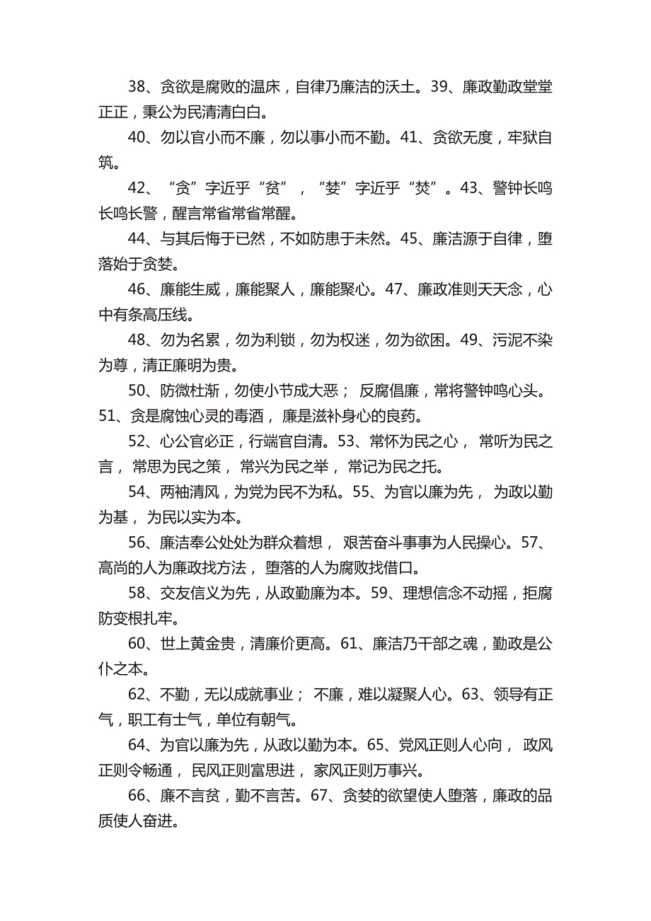 廉洁奉公的警句格言_第4页