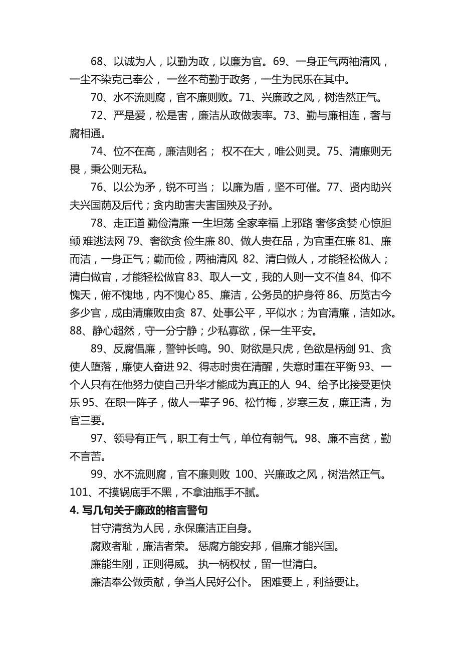 廉洁奉公的警句格言_第5页