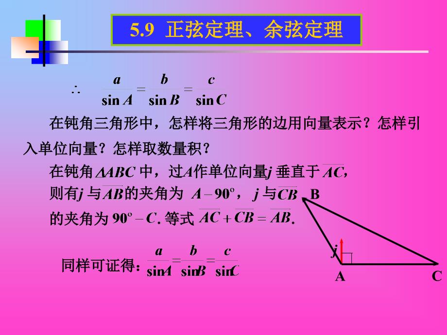 正弦定理余弦定理教学课件_第4页